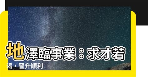 地澤臨事業